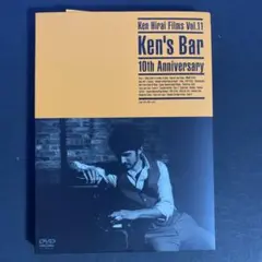 KEN HIRAI FILMS VOL.11 KEN'S BAR [DVD]