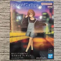 光月まひる フィギュア