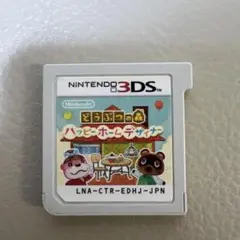 どうぶつの森 ハッピー ホーム デザイナー（まとめ買い大歓迎）