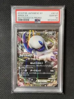 MアブソルEX_バトルフェスタ 2014 PSA10 2025年最新】MアブソルEX psa10の人気アイテム - メルカリ