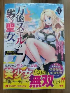 万能スキルの劣等聖女～器用すぎるので貧乏にはなりませんでした～
