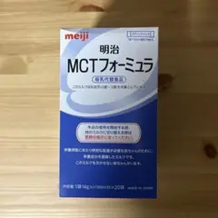 明治 MCTフォーミュラ 14g×20包
