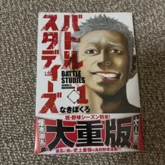 初版‼️新品未開封‼️バトルスタディーズ 1〜19