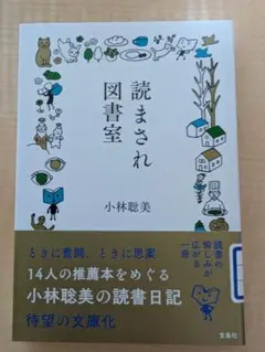 読まされ図書室