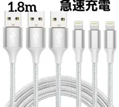 大特価❕3本セット❕1.8m Lightningケーブル 急速充電 断線防止