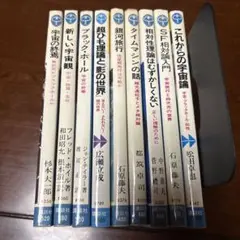 ブルーバックス　科学本　9冊セット