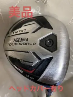 【美品・ホンマの名器】本間ゴルフ TW737 5番FW ヘッドカバー付き