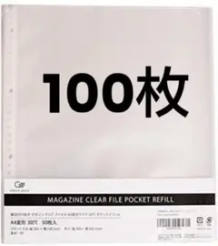 マガジンクリアファイル A4変形ワイド 30穴 ポケットリフィル 100枚