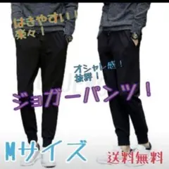 Mジョガーパンツ ジャージ素材 スウェット スキニー 足長効果 薄手