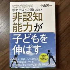 学力テストで測れない非認知能力が子どもを伸ばす