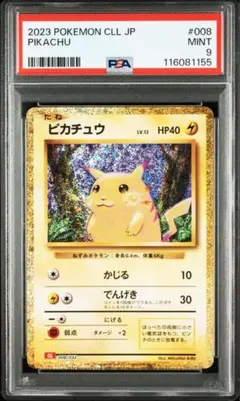 ピカチュウ [CLL 008/032](ポケモンカードゲーム Classic)