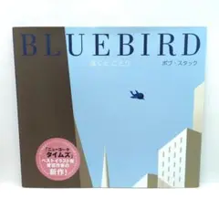 BLUEBIRD : ぼくとことり