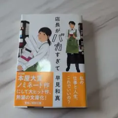 店長がバカすぎて
