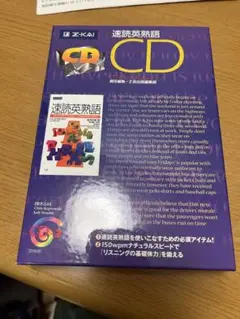 速読英熟語CD