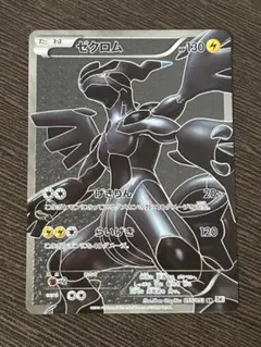ゼクロム SR BW1 ホワイトコレクション 055/053