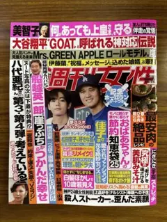 週刊女性9/16号