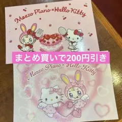 メゾピアノ ハローキティ ポップアップ ポストカード 2種セット
