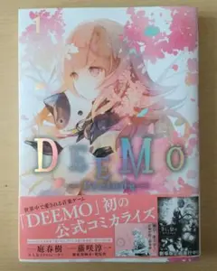 Deemo -Prelude- １