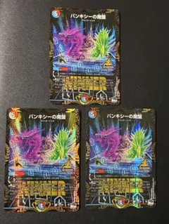 442 バンキシーの魔盤 プロモ ３枚