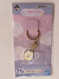 すみっコぐらし　一番くじ