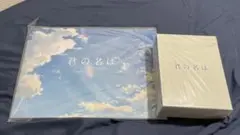 君の名は。Blu-rayコレクターズ・エディション