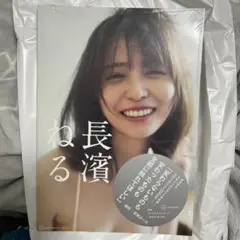 【本人お渡し会】長濱ねる写真集