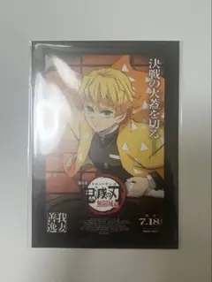 劇場版鬼滅の刃無限城編 第一章 入場者特典 我妻善逸 ブロマイド