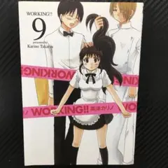No.34769 Working!! 9巻