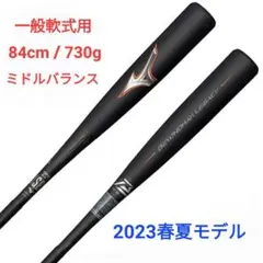 ビヨンドマックス レガシー (一般軟式用)