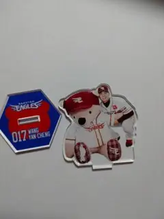 王彦程選手　楽天イーグルス　イーグルスベア　アクリルスタンド