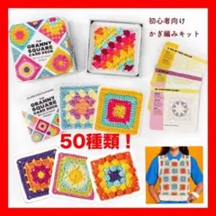 グラニースクエア 50枚　編み物　かぎ針編み　編み図　レース編み　ハンドメイド