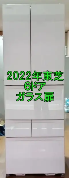 TOSHIBA 462L 大型冷蔵庫 6ドア 観音開き 2021年 d4353 TOSHIBA 462L 大型冷蔵庫 6ドア 観音開き 2021年 d4353 生活家電