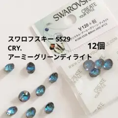 スワロフスキー SS29 CRY.アーミーグリーンディライト　 12個