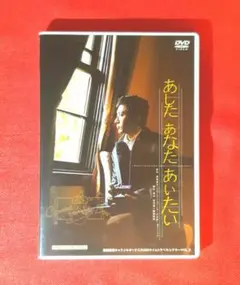 『あした あなた あいたい』演劇集団キャラメルボックス 舞台 DVD SF