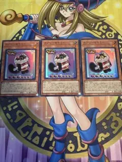 遊戯王 カプシーヤミー 3枚