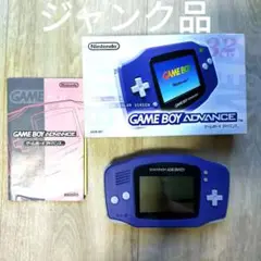 ゲームボーイアドバンス 本体 　ジャンク品