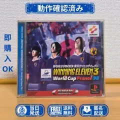 PS1 ワールドサッカー　実況ウイニングイレブン3