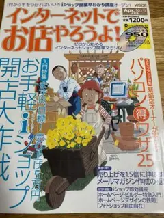 ネットでお店を