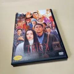 送料込 劇場版 トリック 霊能力者バトルロイヤル DVD 仲間由紀恵 阿部寛