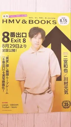 月刊ローチケ　HMV&BOOKS 二宮和也　8番出口　特集