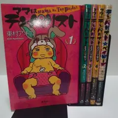 ママはテンパリスト 全巻 テンパリスト☆ベイビーズ 合計5 冊セット