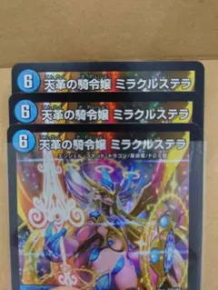 ミラクルステラ
