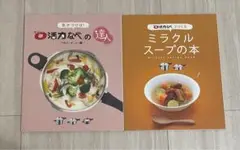 アサヒ軽金属レシピ本(２冊) 新品未使用