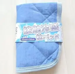 接触冷感 吸水速乾 枕パッド 丸洗い可 ピローパット 35×50 ライトブルー