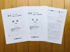 早稲アカ⭐︎中2 11月 特訓クラス選抜試験 理科・社会のみ 2023年度