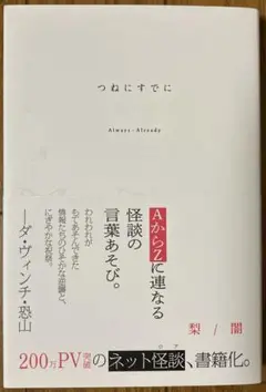 つねにすでに