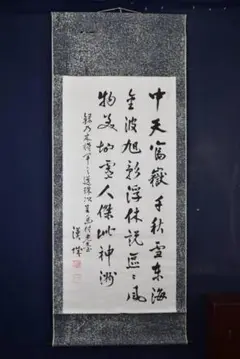乃木希典(乃木将軍)／陸軍大将 長州藩士「和歌」掛軸 紙本 松尾友彦箱書き 乃木希典(乃木将軍)／陸軍大将 長州藩士「和歌」掛軸 紙本 松尾