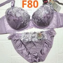 【新品未使用】格安！ブラショーツセット F80 941901 パープル 綺麗