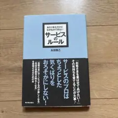あたりまえだけどなかなかできないサービスのルール