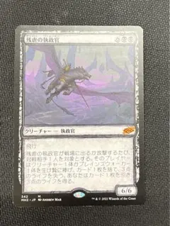 mtg 残虐の執政 ミントモール / MINT GAMES MTG(東日本橋) / 【DSC】【ENG